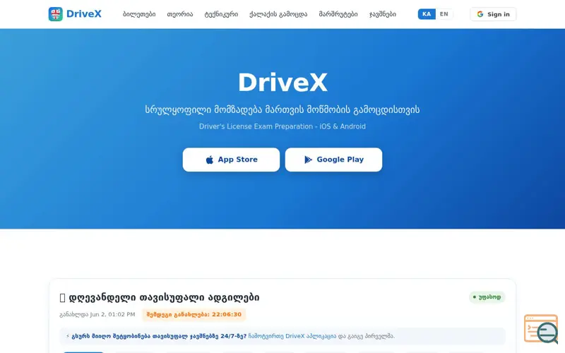 Screenshot of DriveX