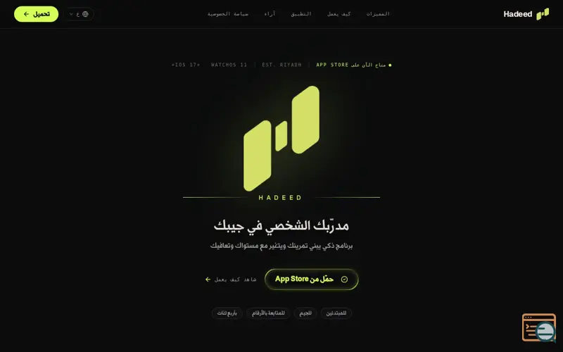 Screenshot of Hadeed