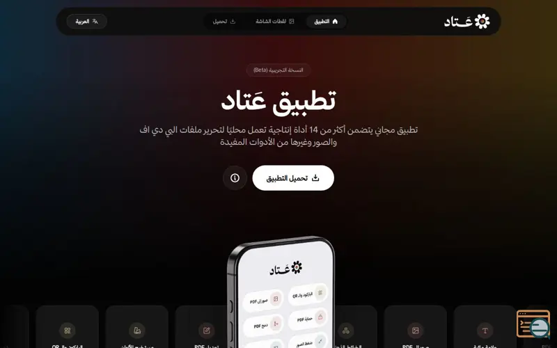 Screenshot of Atad App