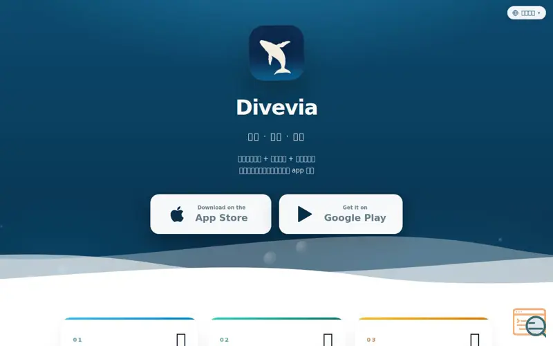 Screenshot of Divevia