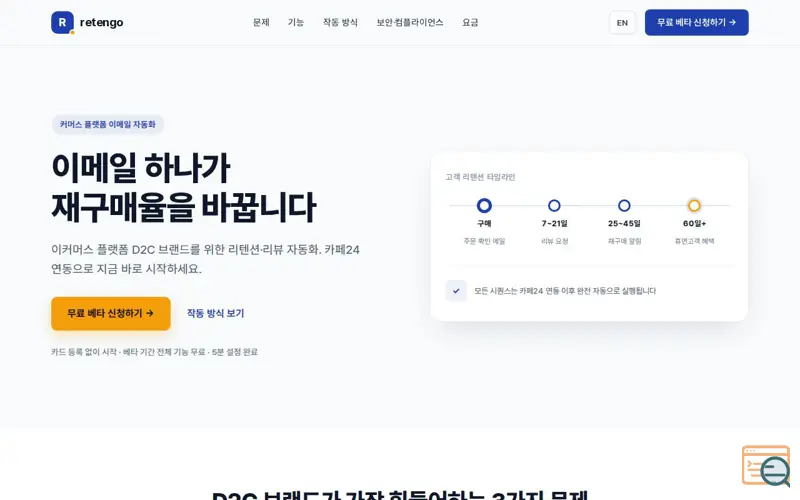 Screenshot of Retengo, a launch using Datadog