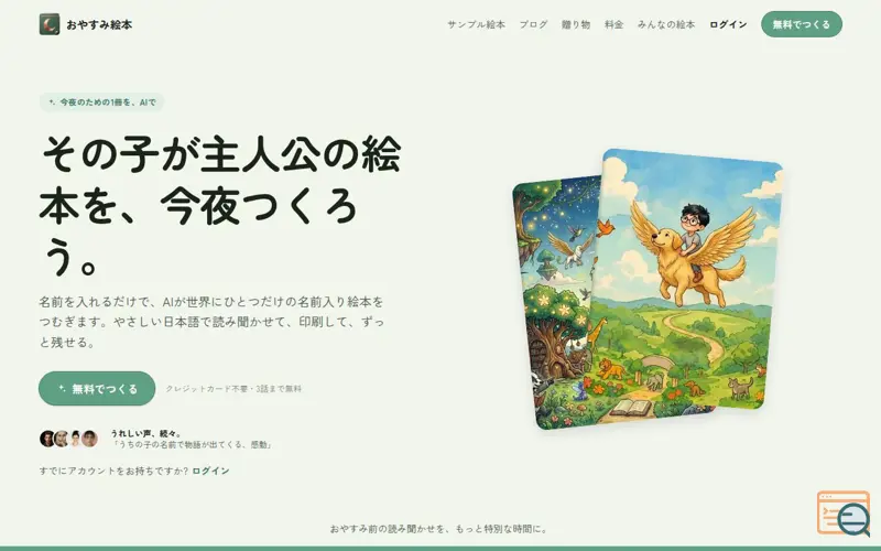 Screenshot of Oyasumi-ehon