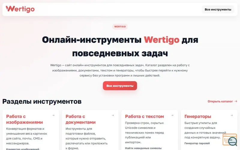Screenshot of Wertigo tools