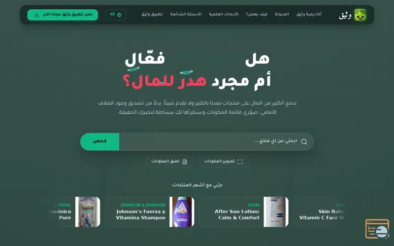 Screenshot of تطبيق وثيق, a launch using Lenis