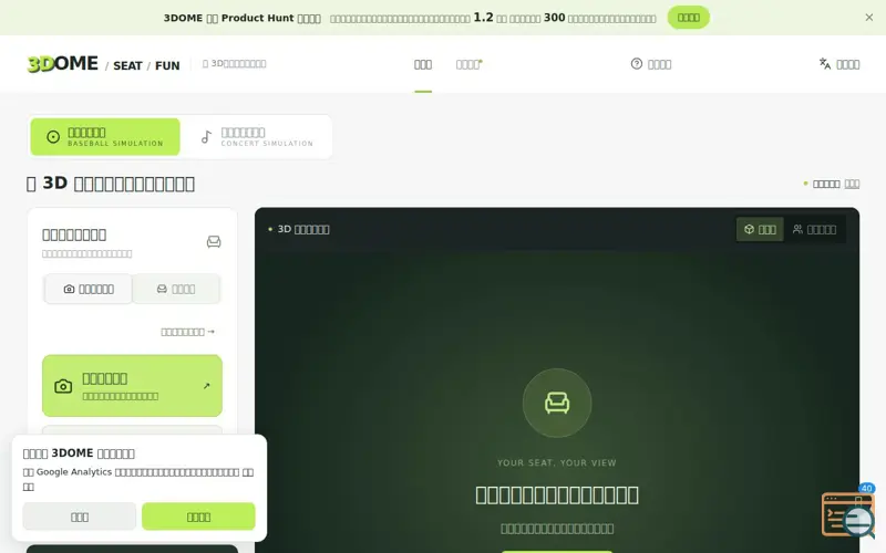 Screenshot of 3DOME Taipei, a launch using Protico