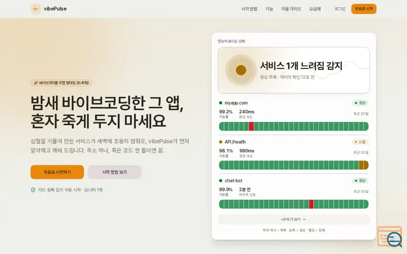 Screenshot of vibePulse