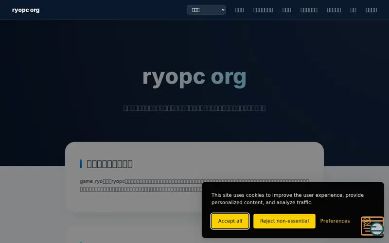 Screenshot of ryopc org, a launch using WebMCP
