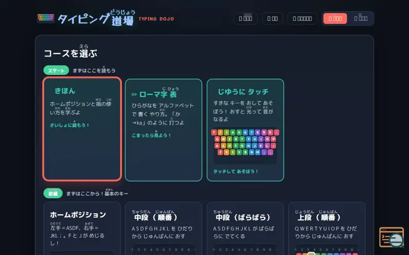 Screenshot of Typing Dojo