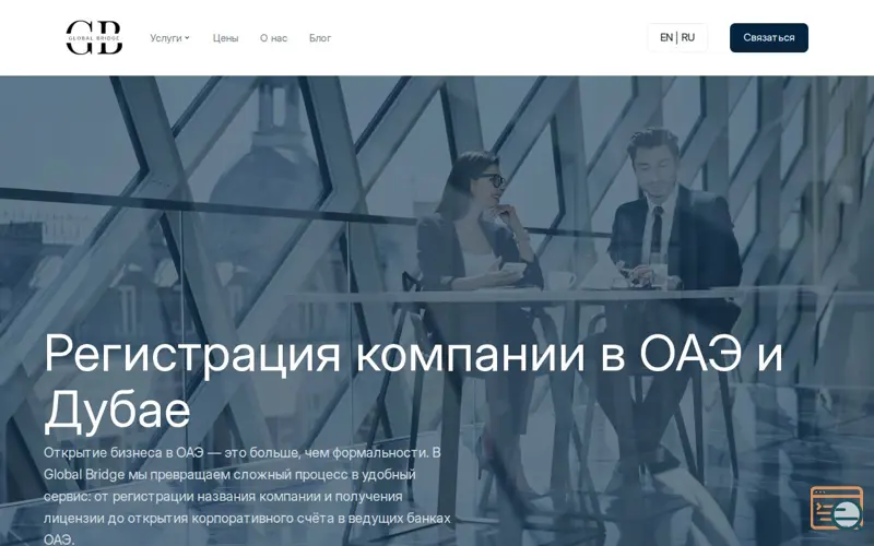 Screenshot of регистрация компании в Дубае