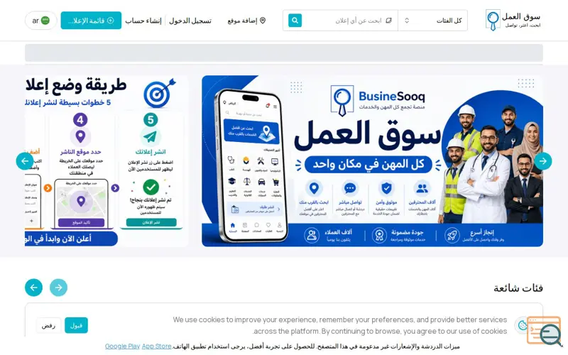 Screenshot of BusineSooq | سوق العمل