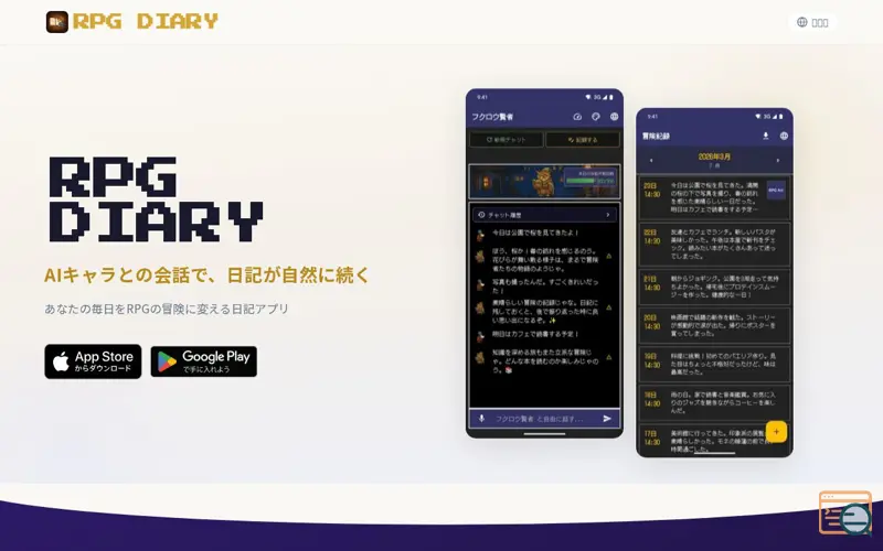 Screenshot of RPGDiary