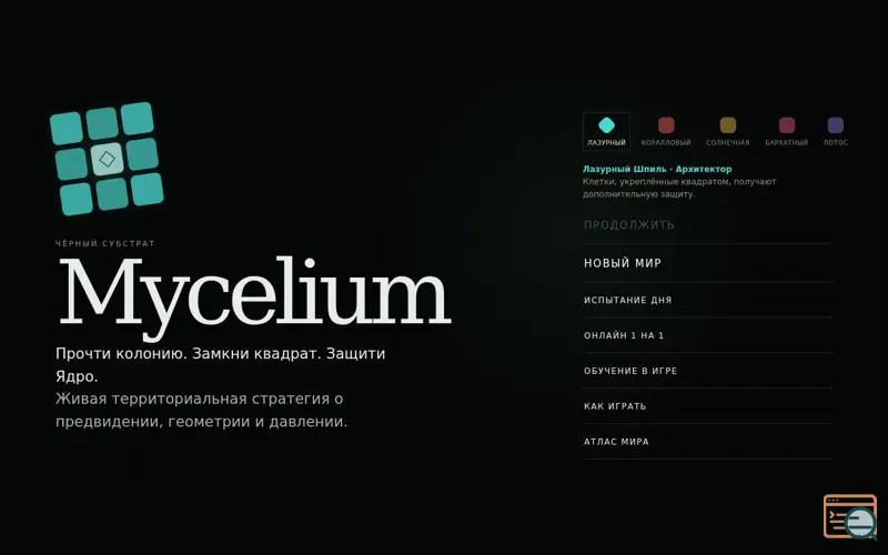 Screenshot of MYCELIUM