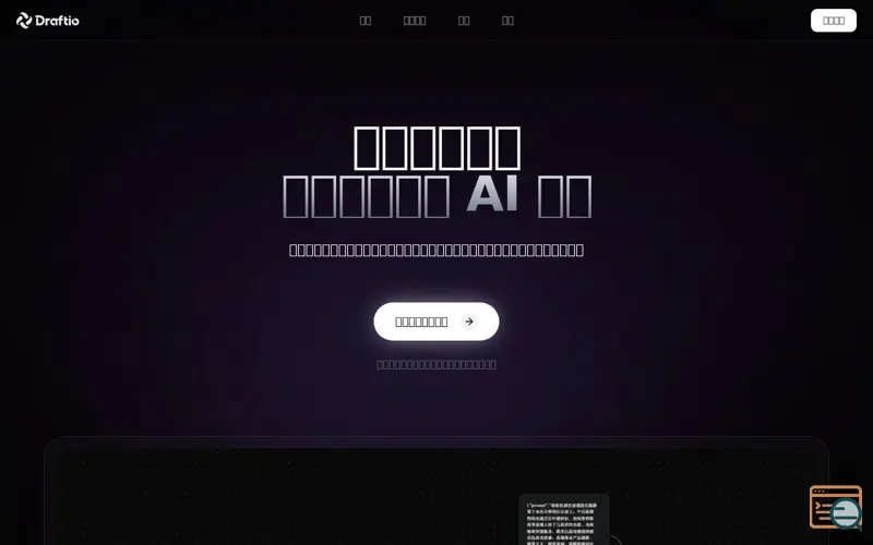 Screenshot of Draftio