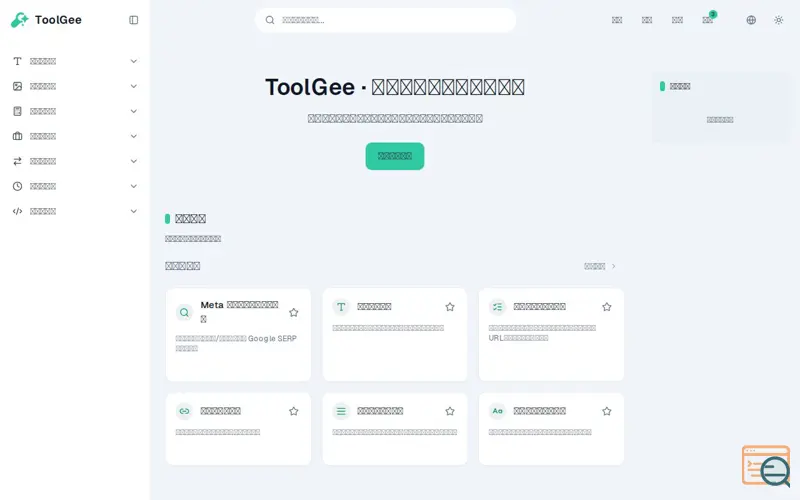 Screenshot of ToolGee｜Instant Online Tools Platform