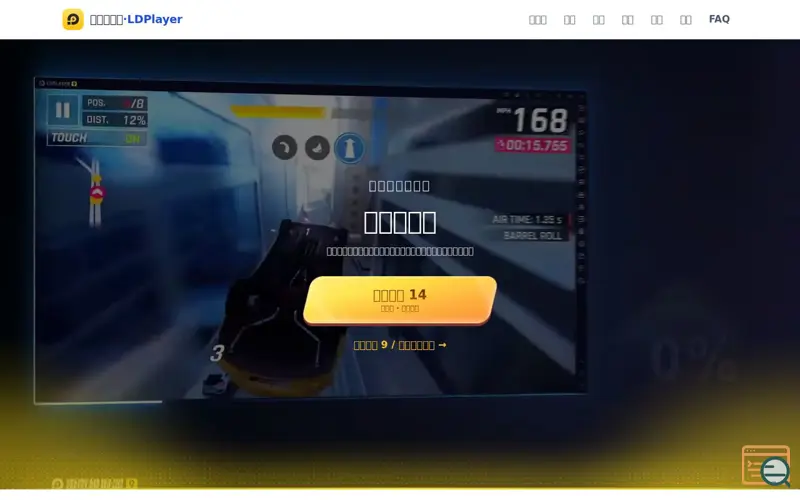 Screenshot of 雷电模拟器 LDPlayer