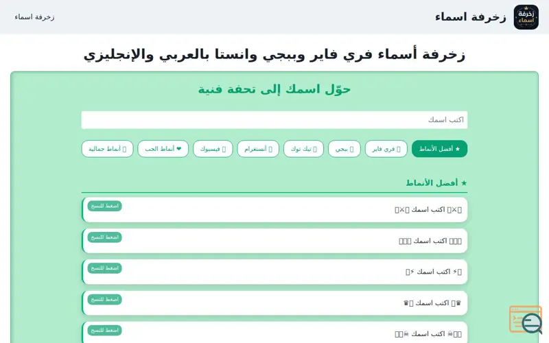 Screenshot of زخرفة اسماء