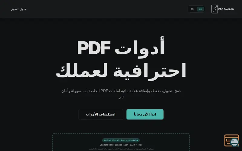 Screenshot of PDF Pro Suite, a launch using PDF.js