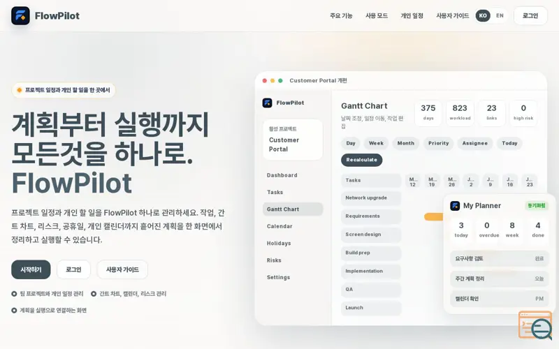 Screenshot of FlowPilot