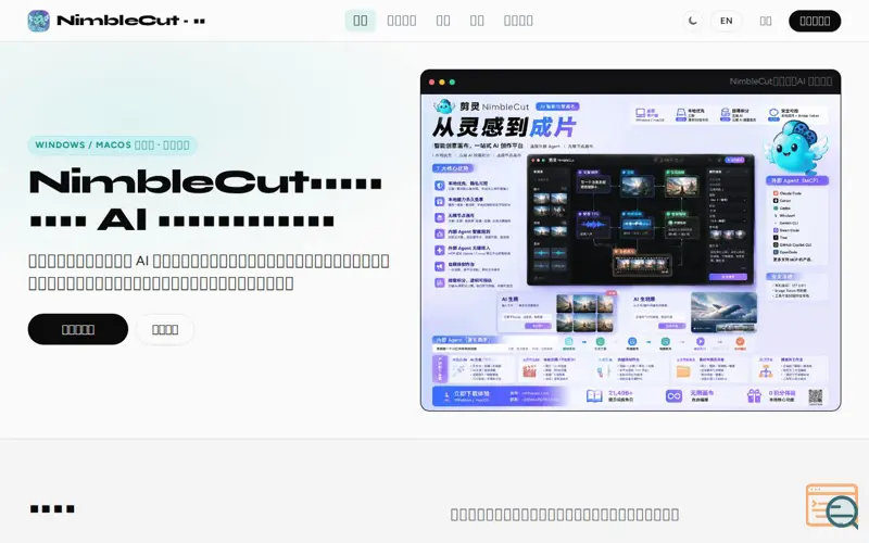 Screenshot of NimbleCut（剪灵）