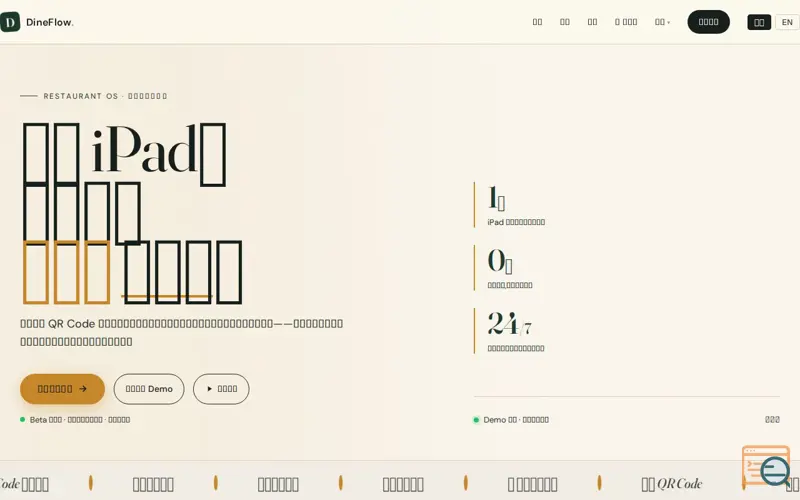 Screenshot of DineFlow