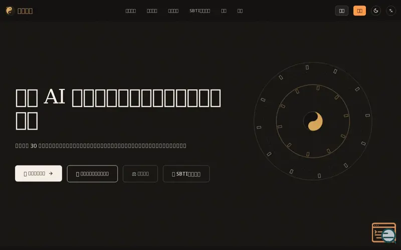 Screenshot of Ba-Zi.ai