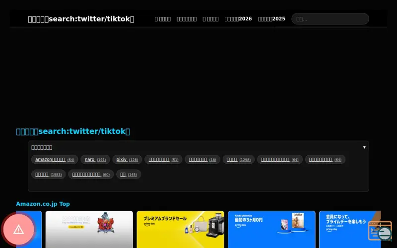 Screenshot of 秘密の花園search:twitter/tiktok編, a launch using Intimate Merger