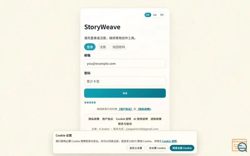 Screenshot of StoryWeave