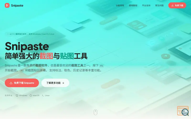 Screenshot of Snipaste, a launch using Share DNS