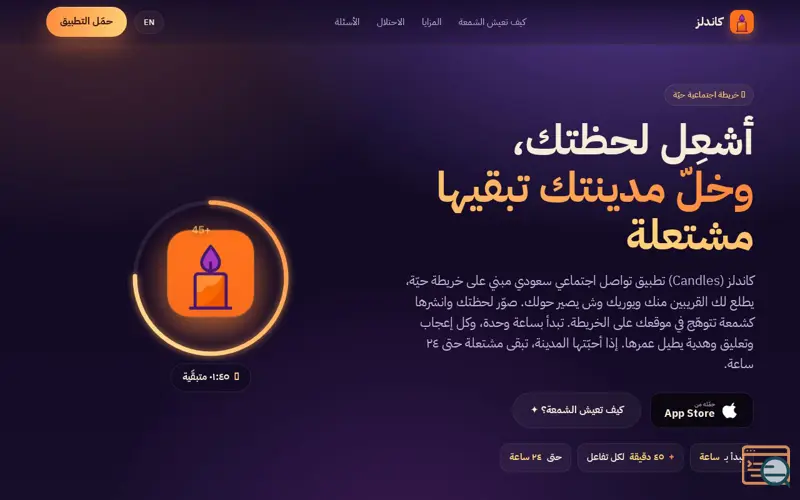 Screenshot of Candles (كاندلز)