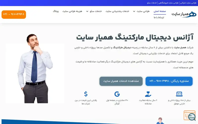 Screenshot of همیار سایت