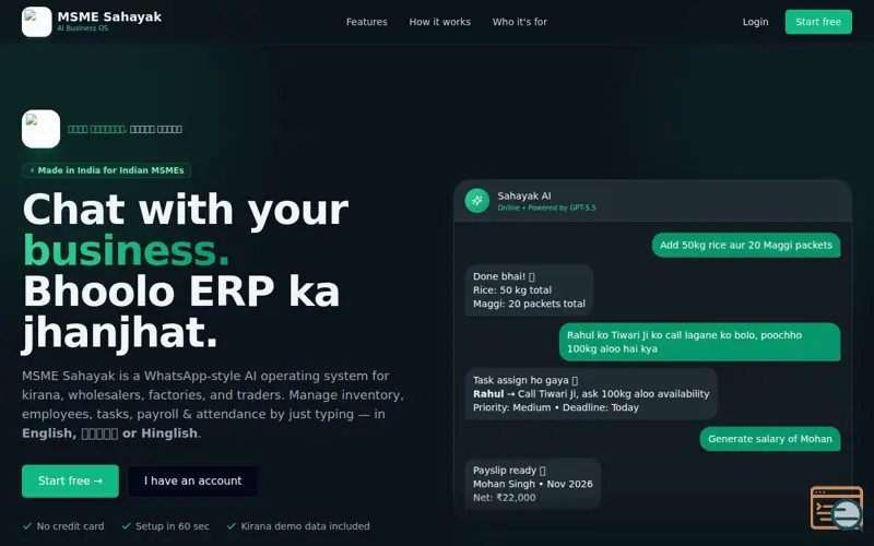 Screenshot of MSME Sahayak