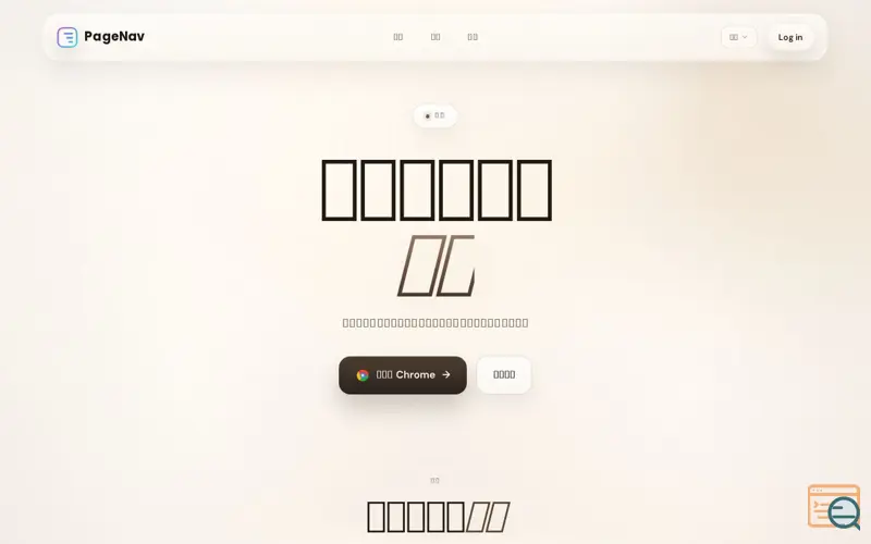Screenshot of PageNav