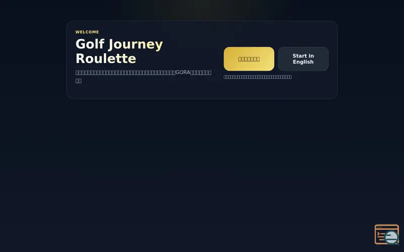 Screenshot of Golf Journey Roulette