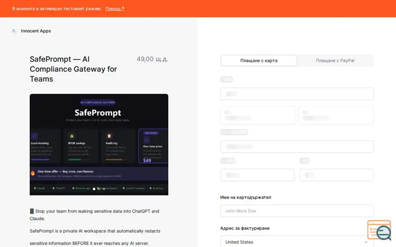 Screenshot of SafePrompt