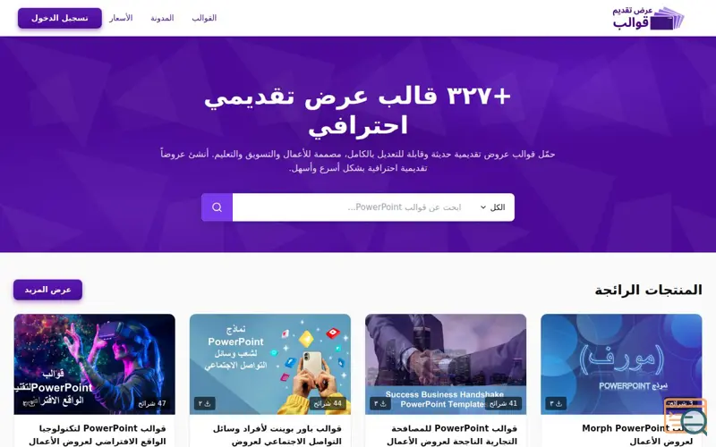 Screenshot of قالب عرض تقديمي