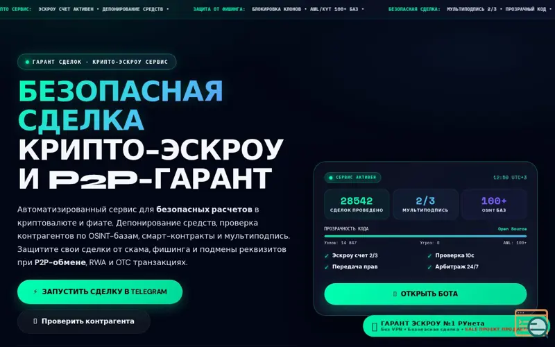 Screenshot of Гарант Сделок №1 Крипто