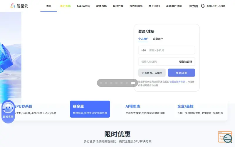 Screenshot of 智星云（ai-galaxy）