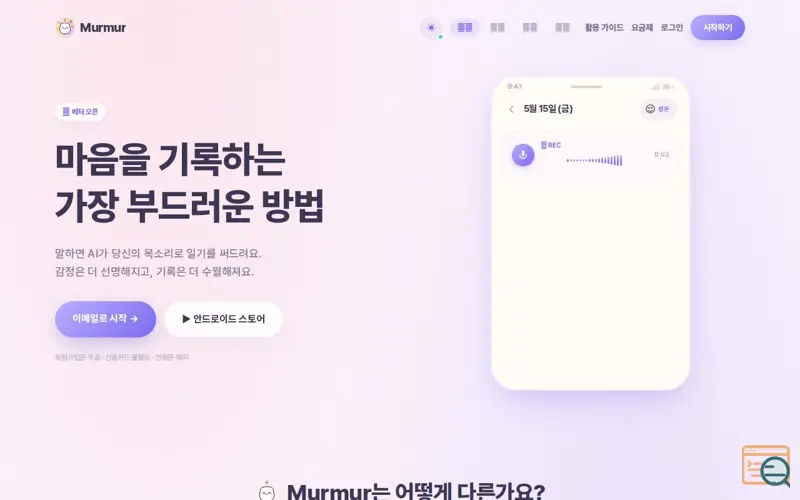 Screenshot of Murmur Diary