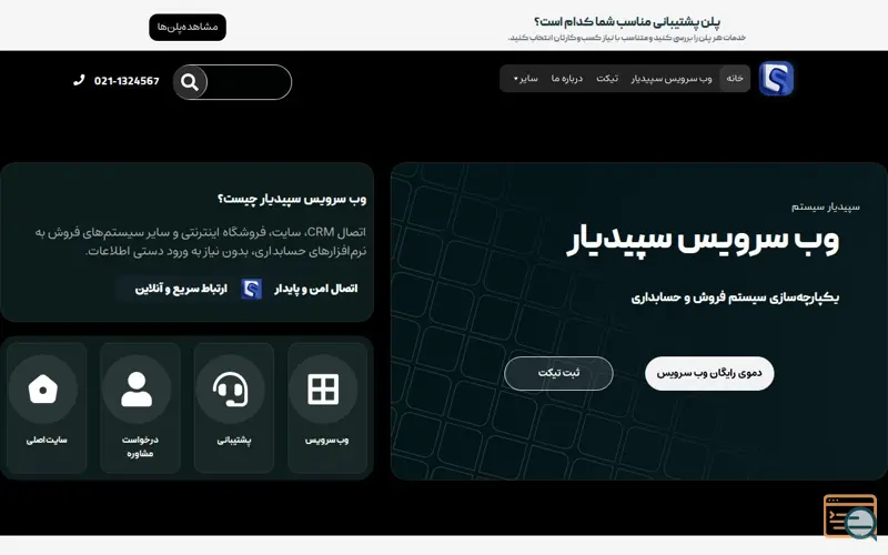 Screenshot of Sepidyar System