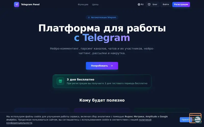Screenshot of Telegram Panel, a launch using lava.top