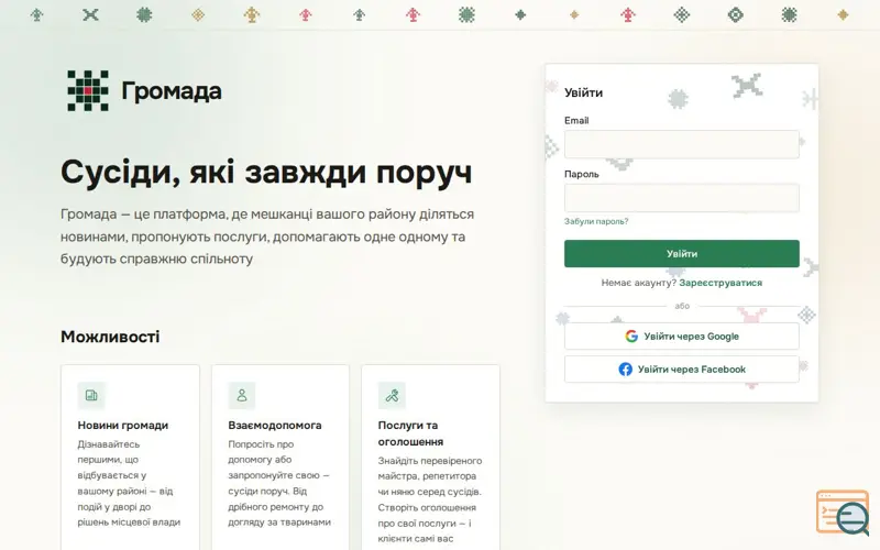 Screenshot of Громада