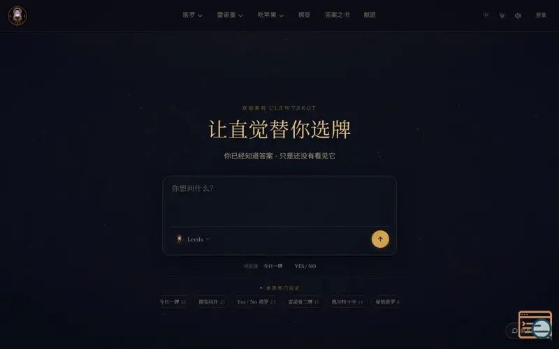 Screenshot of ClawTarot, a launch using Dyna-NS