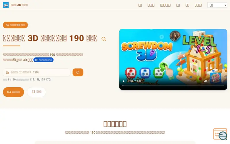 Screenshot of Screwdom 3D 指南