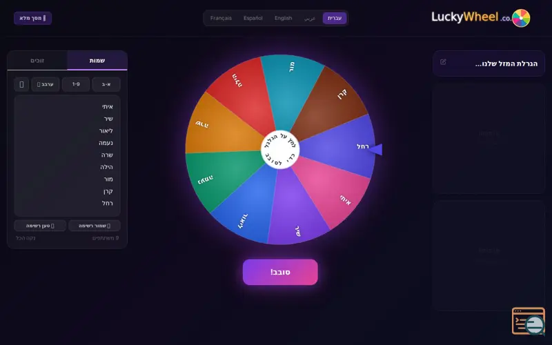 Screenshot of LuckyWheel