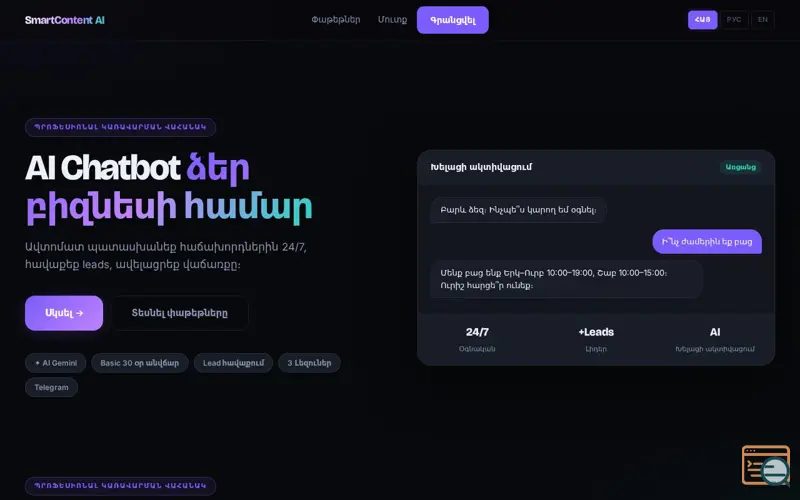 Screenshot of SmartCon AI
