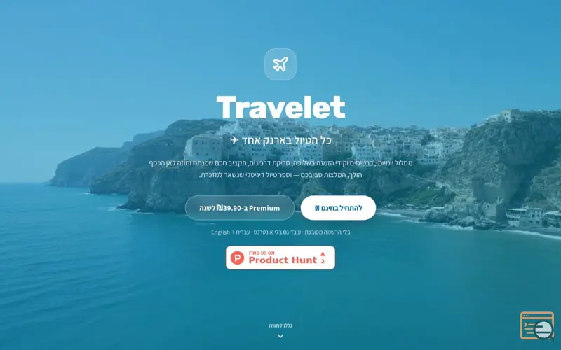 Screenshot of Travelet ✈️ – כל הטיול בארנק אחד