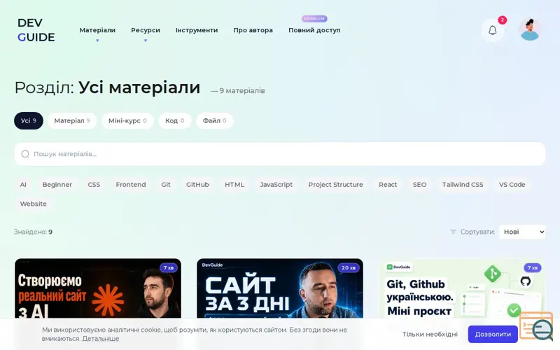 Screenshot of DevGuide
