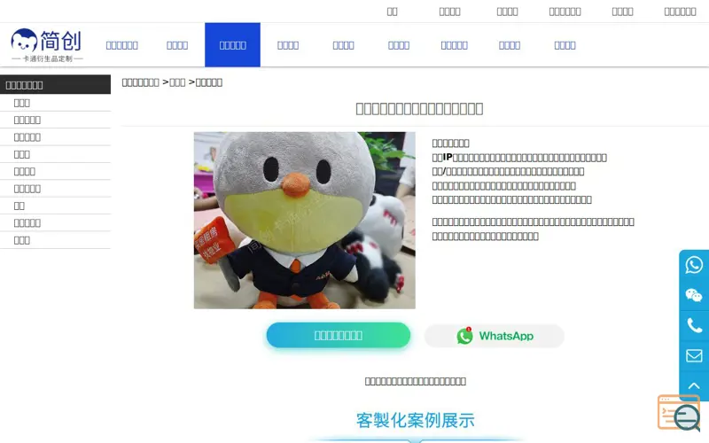 Screenshot of 企業吉祥物推薦萬物雲客製化小知之
