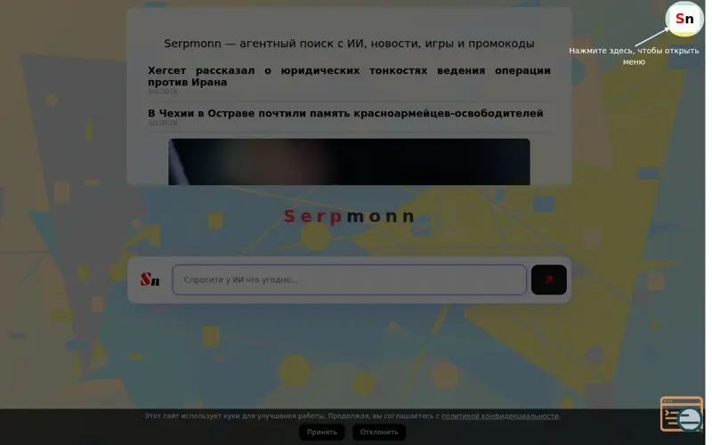 Screenshot of Serpmonn, a launch using Admitad