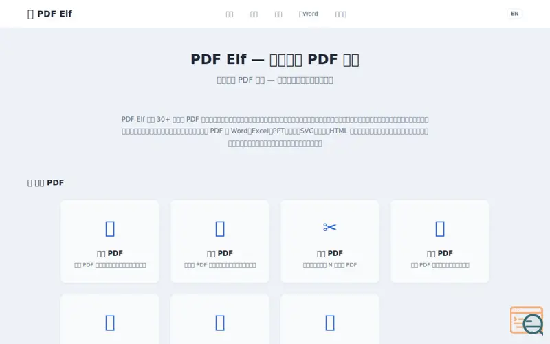 Screenshot of PDF Elf